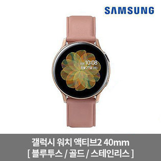 [사은품 증정] 갤럭시 워치 액티브2 40mm[블루투스/골드/스테인리스][SM-R830NS]