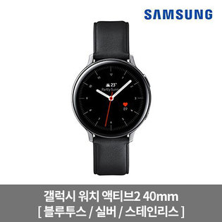 [사은품 증정] 갤럭시 워치 액티브2 40mm[블루투스/실버/스테인리스][SM-R830NS]