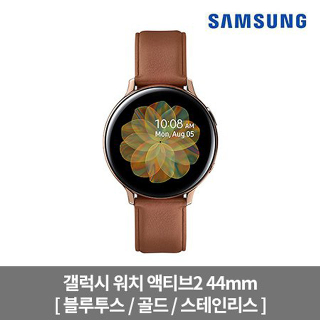 [사은품 증정] 갤럭시 워치 액티브2 44mm[블루투스/골드/스테인리스][SM-R820NS]