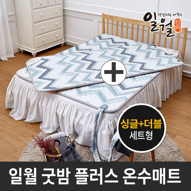 일월 굿밤 플러스 온수 매트 싱글+더블 세트 온열 카페트