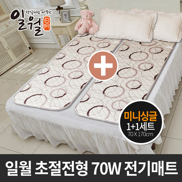 일월 초절전형 온열매트 70W 미니싱글1+1Set/일월매트/전기장판/전기매트