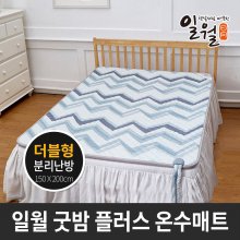 일월 굿밤 플러스 온수 매트 더블 2인용 퀸 온열 전기 장판