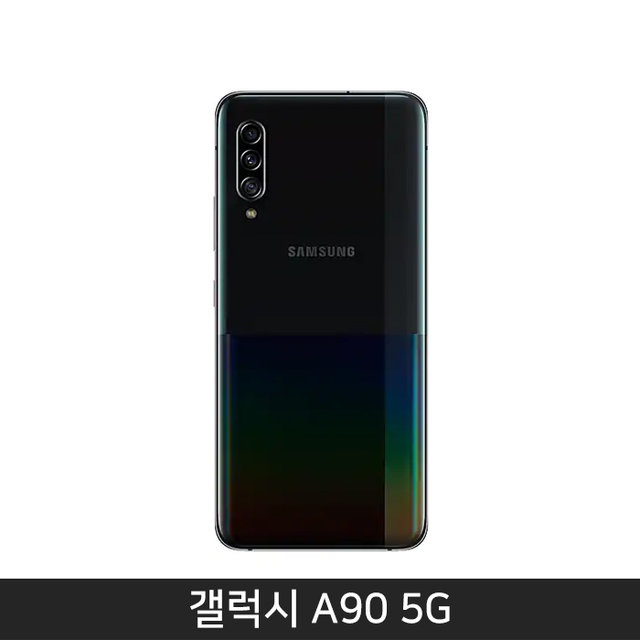 갤럭시 A90 5G[블랙]