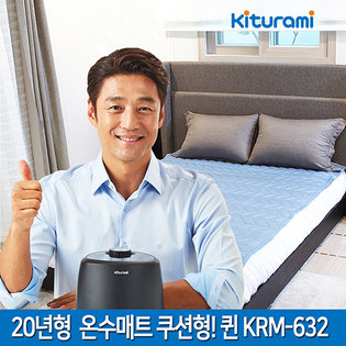 온수매트 쿠션형 퀸 KRM-632