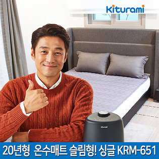 온수매트 슬림형 싱글 KRM-651