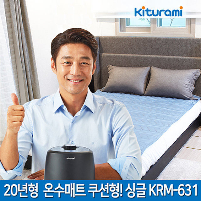 온수매트 쿠션형 KRM-63 (싱글/퀸)