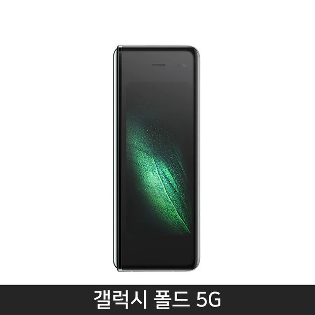 [자급제/공기계] 갤럭시 폴드 5G 512기가 [스페이스 실버]