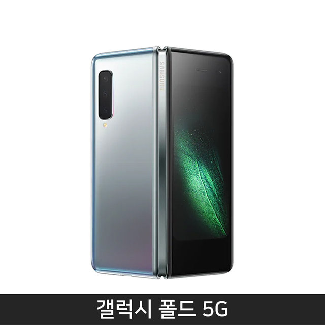 [자급제/공기계] 갤럭시 폴드 5G 512기가 [스페이스 실버]