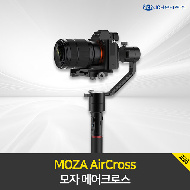 [공식수입처] 굳센모자 에어크로스 미러리스 짐벌 MOZA AirCross