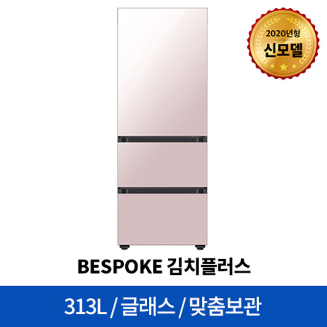 [※운영종료] 비스포크 스탠드형 김치냉장고 RQ33R743232 (313L) / 색상픽스모델