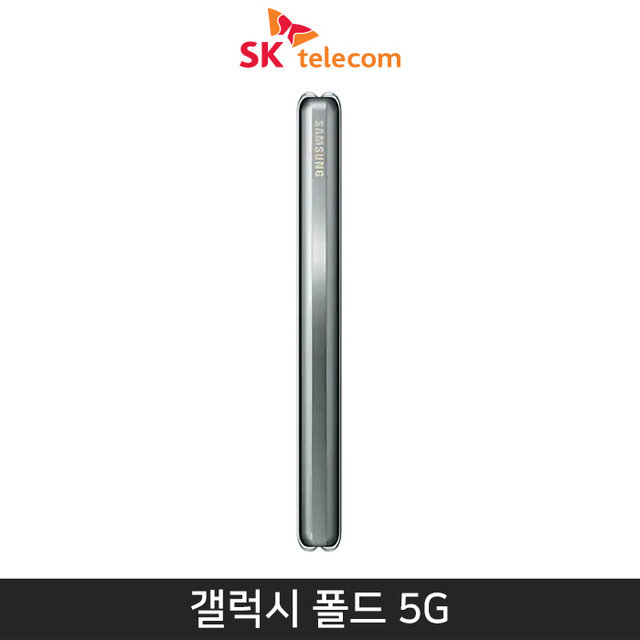 [SKT] 갤럭시 폴드 5G 512기가 [스페이스 실버][SM-F907S]