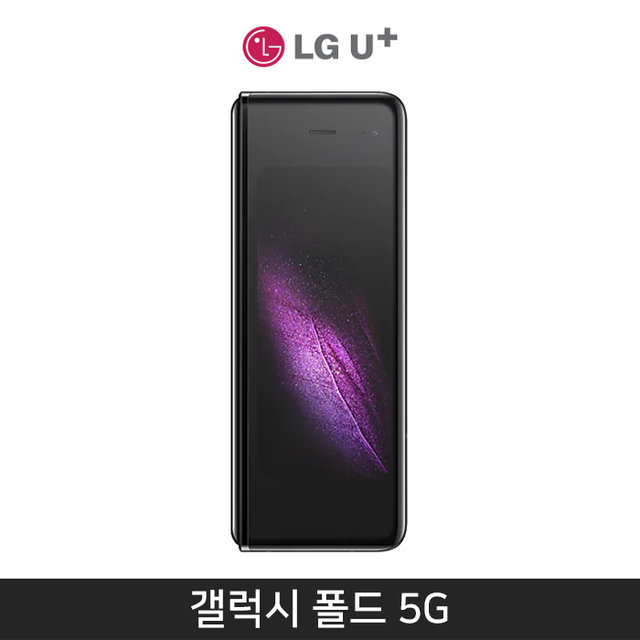 [LGU+] 갤럭시 폴드 5G 512기가 [코스모스 블랙][SM-F907L]