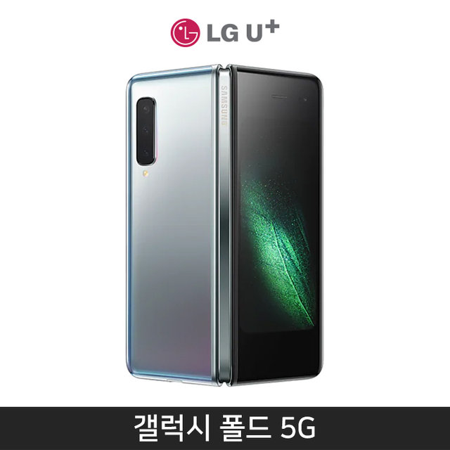 [LGU+] 갤럭시 폴드 5G 512기가 [스페이스 실버][SM-F907L]