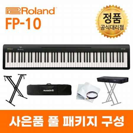 롤랜드 디지털피아노 FP-10 사은품 풀패키지 구성