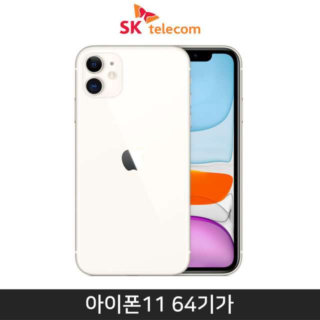 [SKT] 아이폰11, 64GB, 화이트