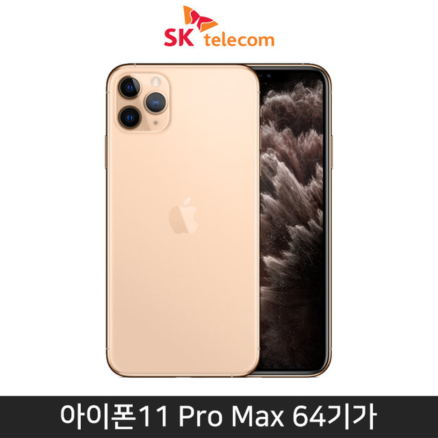 [SKT] 아이폰11 Pro Max, 64GB, 골드
