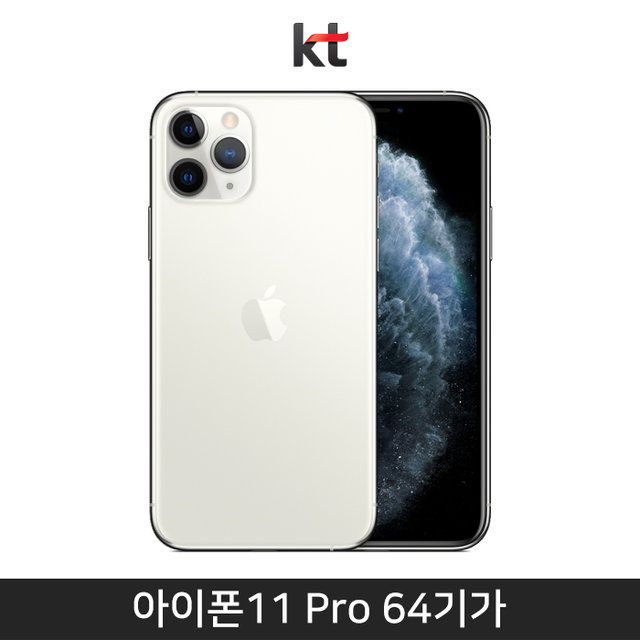 [KT] 아이폰11 Pro 64GB [실버][AIP11P-64]