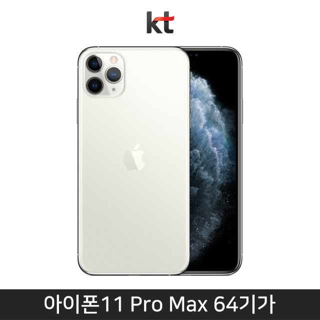 [KT] 아이폰11 Pro Max, 64GB, 실버