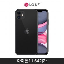 [LGU+] 아이폰11, 64GB, 블랙