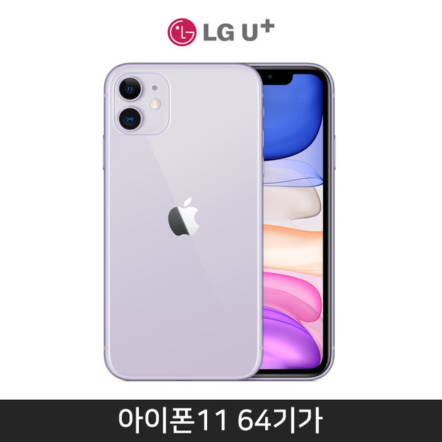 [LGU+] 아이폰11, 64GB, 퍼플
