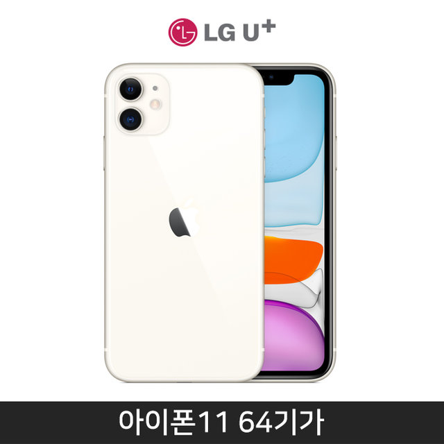 [LGU+] 아이폰11, 64GB, 화이트