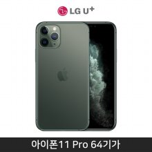 [LGU+] 아이폰11 Pro, 64GB, 미드나이트그린