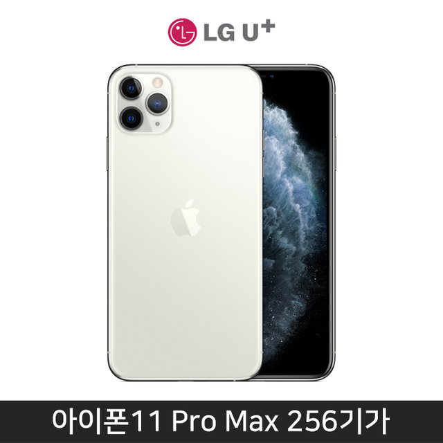 [LGU+] 아이폰11 Pro Max, 256GB, 실버