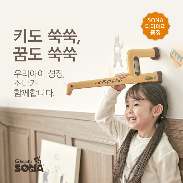 [행사상품] 소나 초음파 키 측정기(신장계)