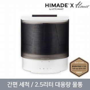 HIMADE X 한일 간편세척 가습기 HMD-HL25W (초음파식, 2.5L, 약 10시간 연속 가습, 8시간 타이머, 티타늄 진동자)