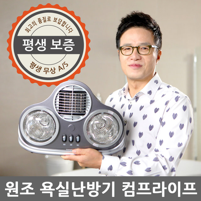 욕실난방기 온풍겸용 실버램프 안전망 2구 CP4880 (실버)