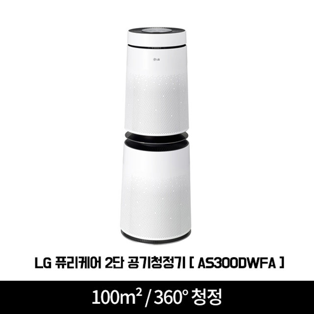 [20년형] 퓨리케어 2단 공기청정기 AS300DWFA [100m² / 360도 청정 / 6단계 토탈케어 플러스]
