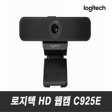 HD 웹캠 Webcam C925e [로지텍코리아]