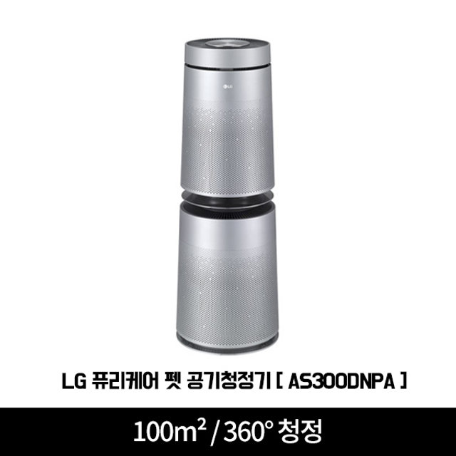 퓨리케어 2단 펫 공기청정기 AS300DNPA  [100m² / 펫 전용 청정 / 6단계 토탈케어 플러스]