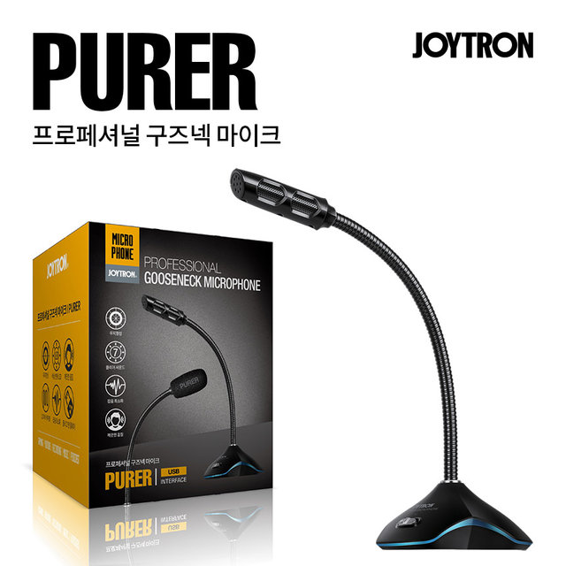 PURER 퓨어러 USB 구즈넥 마이크