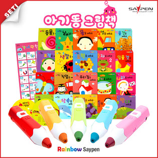 레인보우세이펜(32G)+New 아기똥 그림책 /컬러(레드)