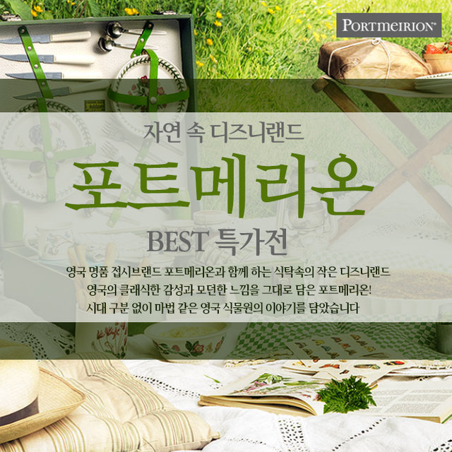 자연속 디즈니랜드 포트메리온 BEST 모음전