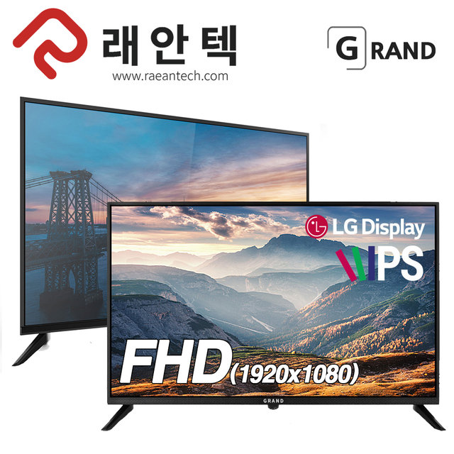 래안텍 GRAND RGT3260AF 81Cm FHD LED TV 택배무료배송 자가설치