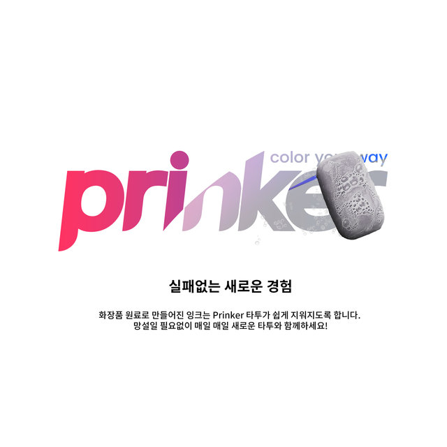 PRINKER 컬러 소모품 리필세트(Color 잉크) 지워지는 프링커타투