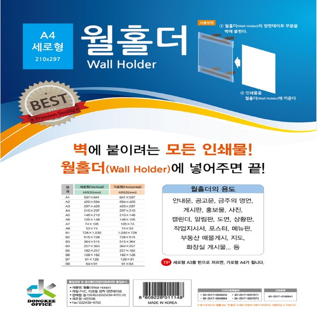 동기오피스 월홀더 A4 세로형 1개