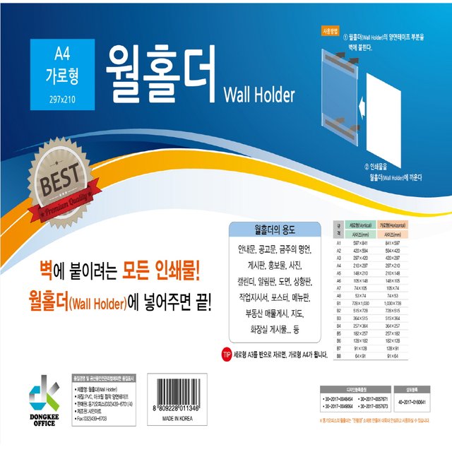 동기오피스 월홀더 A4 가로형 1개