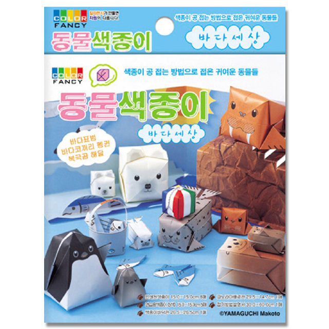 동물색종이(바다세상)