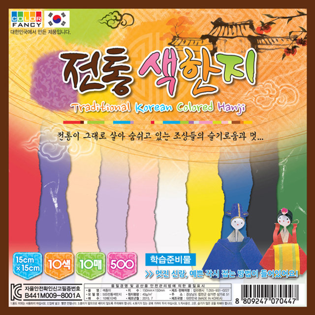 500 전통색한지 10매