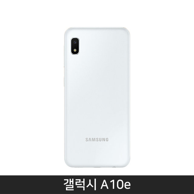 [자급제/공기계] 갤럭시 A10e [화이트][SM-A102N]