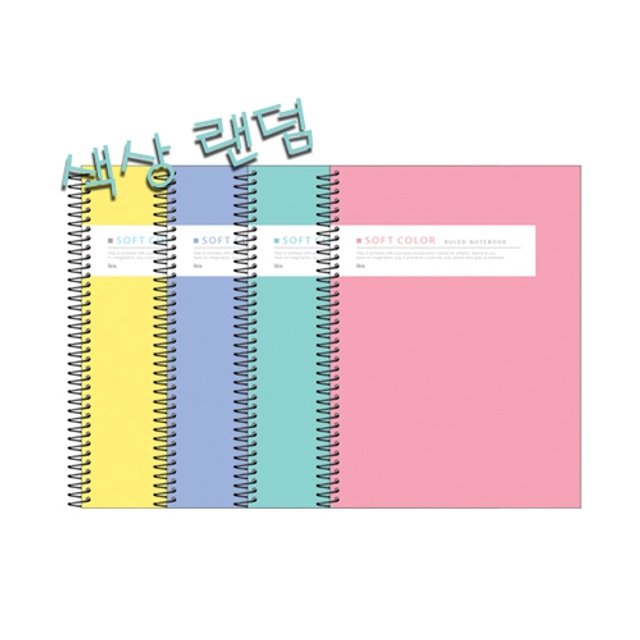 소프트컬러노트(SP)