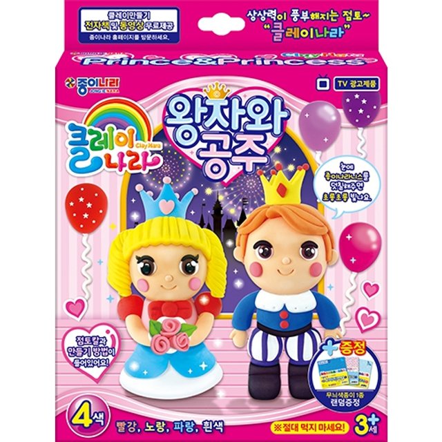 클레이나라 왕자와공주 (종이나라)