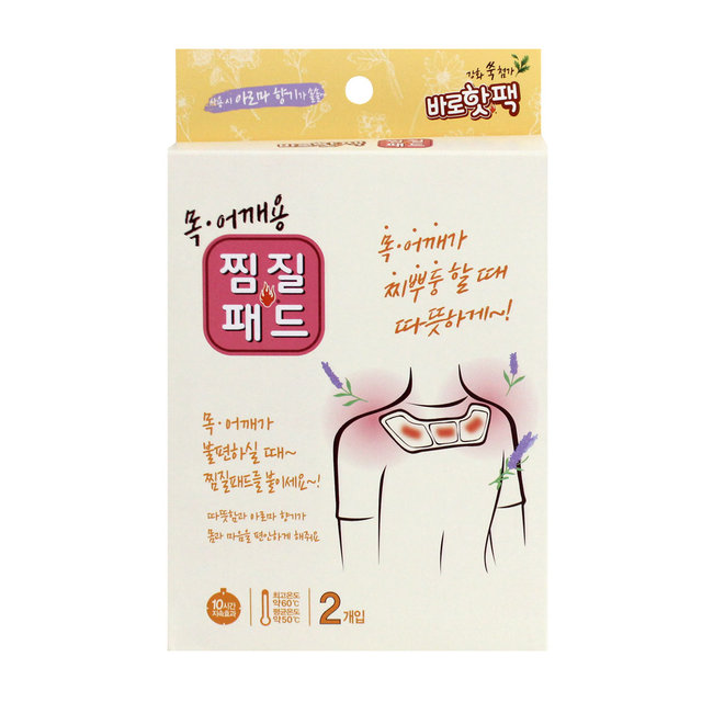 바로핫팩 목어깨용 찜질패드 붙이는 핫팩 (2개입)