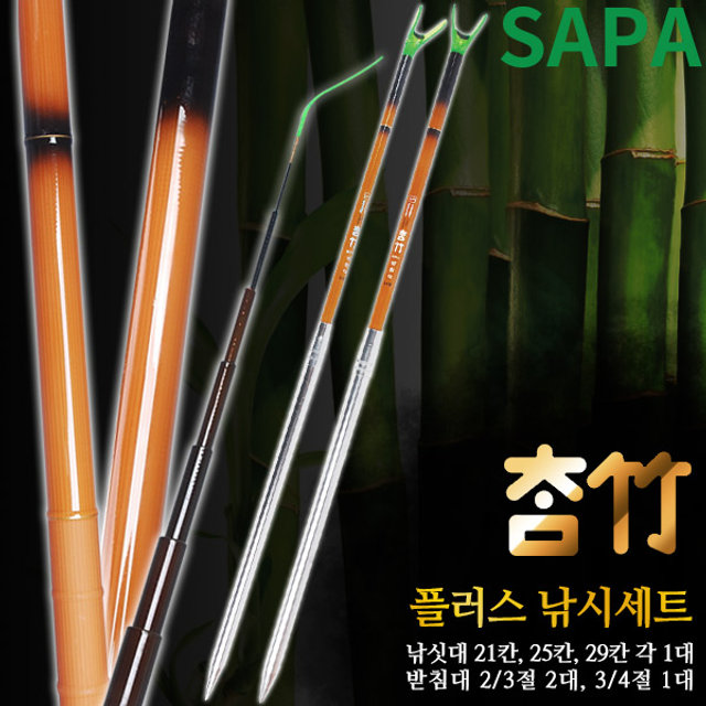 싸파 참죽 플러스 민물 낚시대+받침대 6조 세트 대물 붕어 낚시 용품 낚싯대 민대