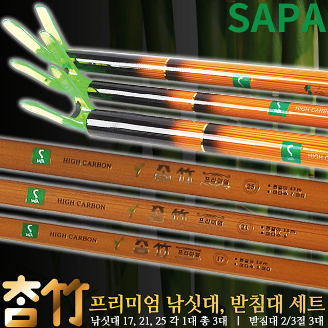 싸파 참죽 프리미엄 카본 민물 낚시대+받침대 6조 세트 대물 붕어 낚시 민대 용품