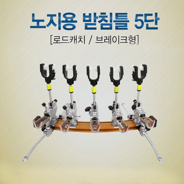 아피스 노지용 받침틀 5단