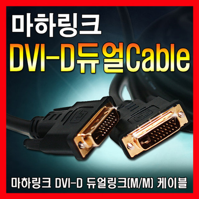 DVI to DVI-D 듀얼 케이블 2M ML-DDD020